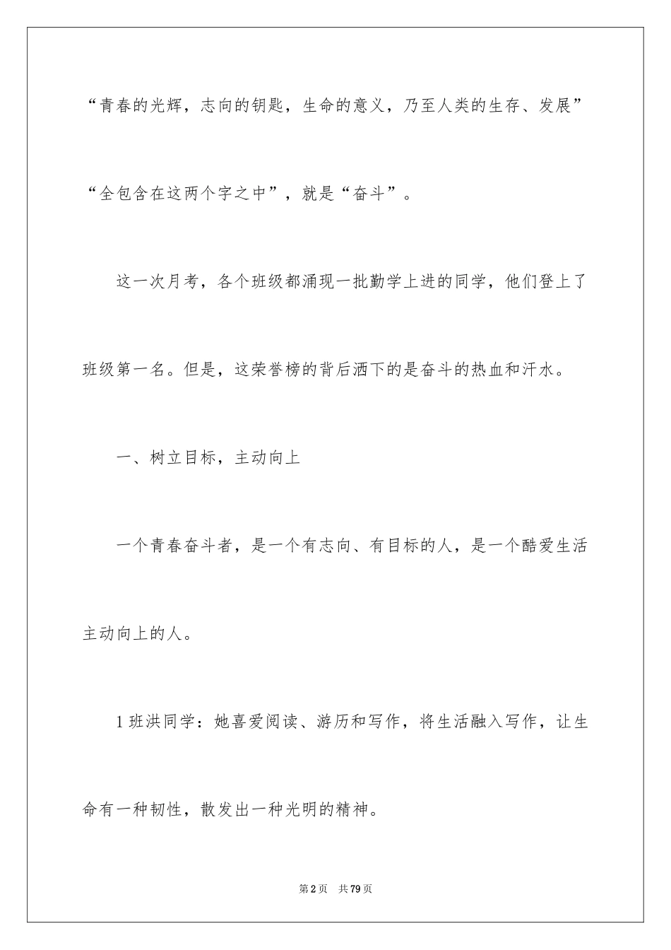 2024奋斗的青春演讲稿_3_第2页