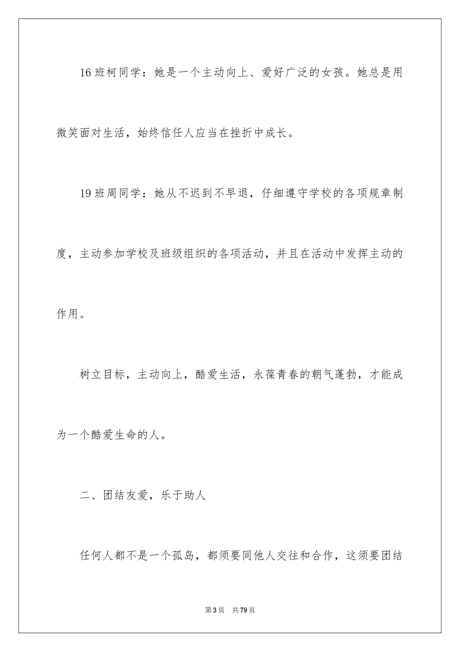 2024奋斗的青春演讲稿_3_第3页