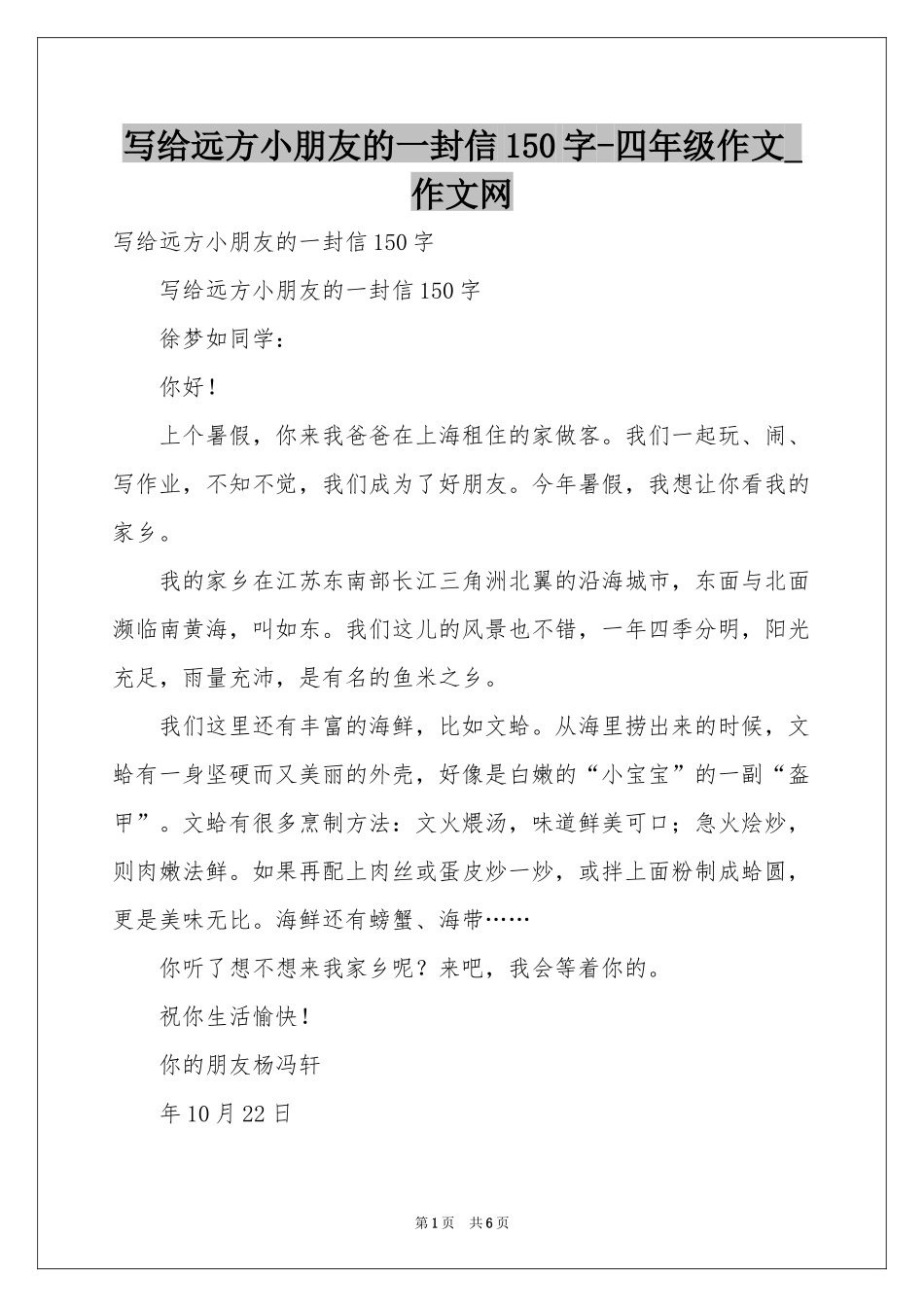 写给远方小朋友的一封信150字-四年级作文_作文网_第1页