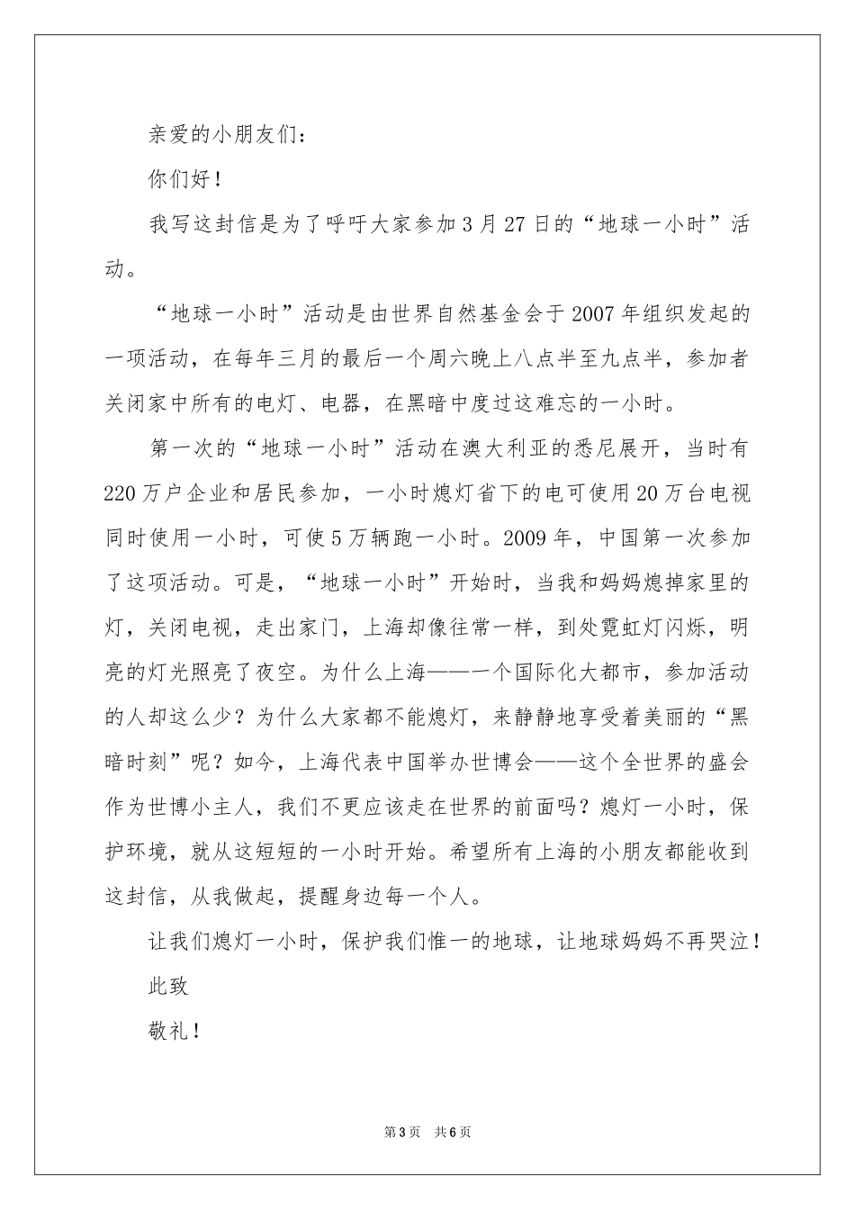 写给远方小朋友的一封信150字-四年级作文_作文网_第3页
