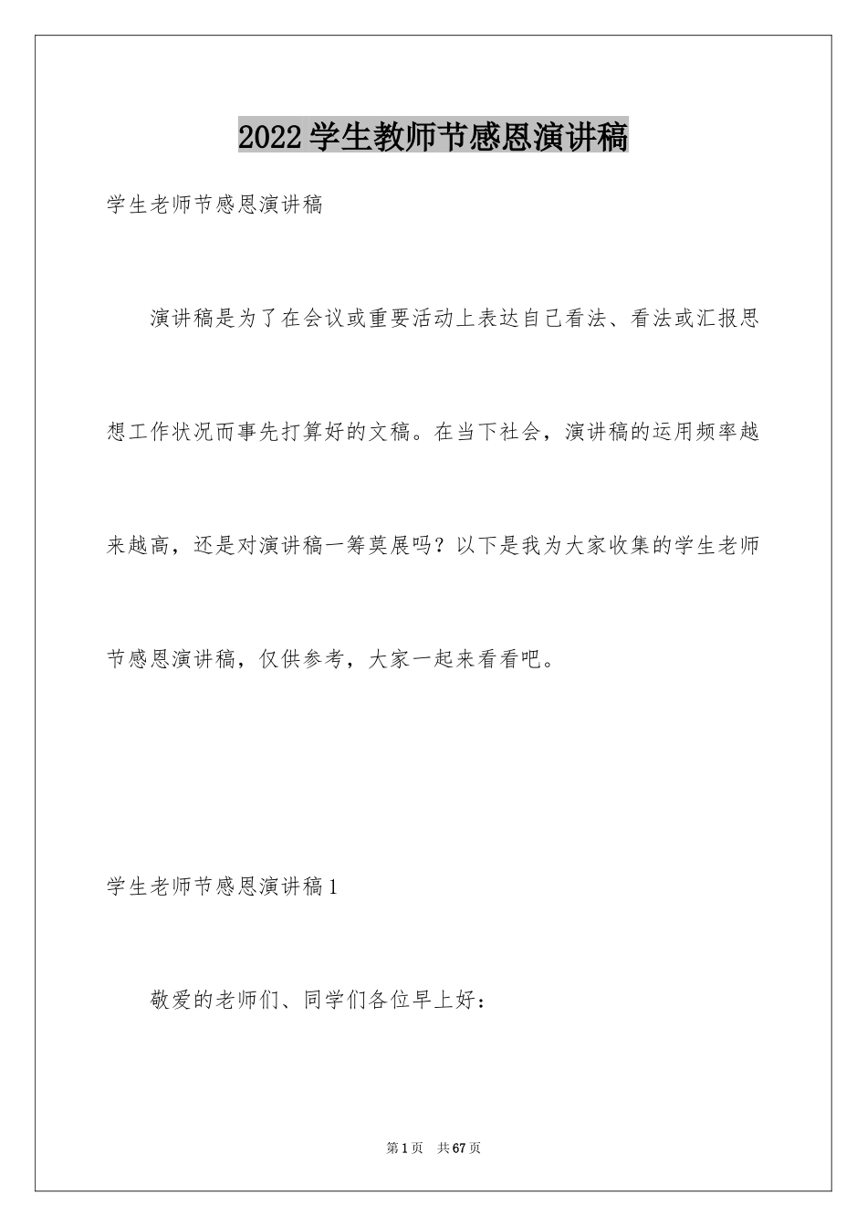 2024学生教师节感恩演讲稿_3_第1页