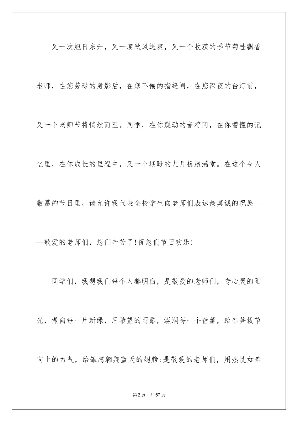 2024学生教师节感恩演讲稿_3_第2页