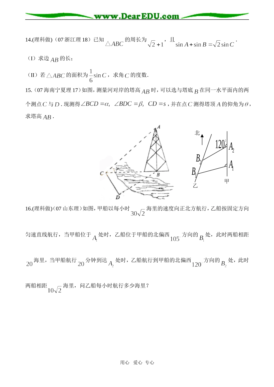 高一数学 正弦、余弦定理同步练习（二）_第2页