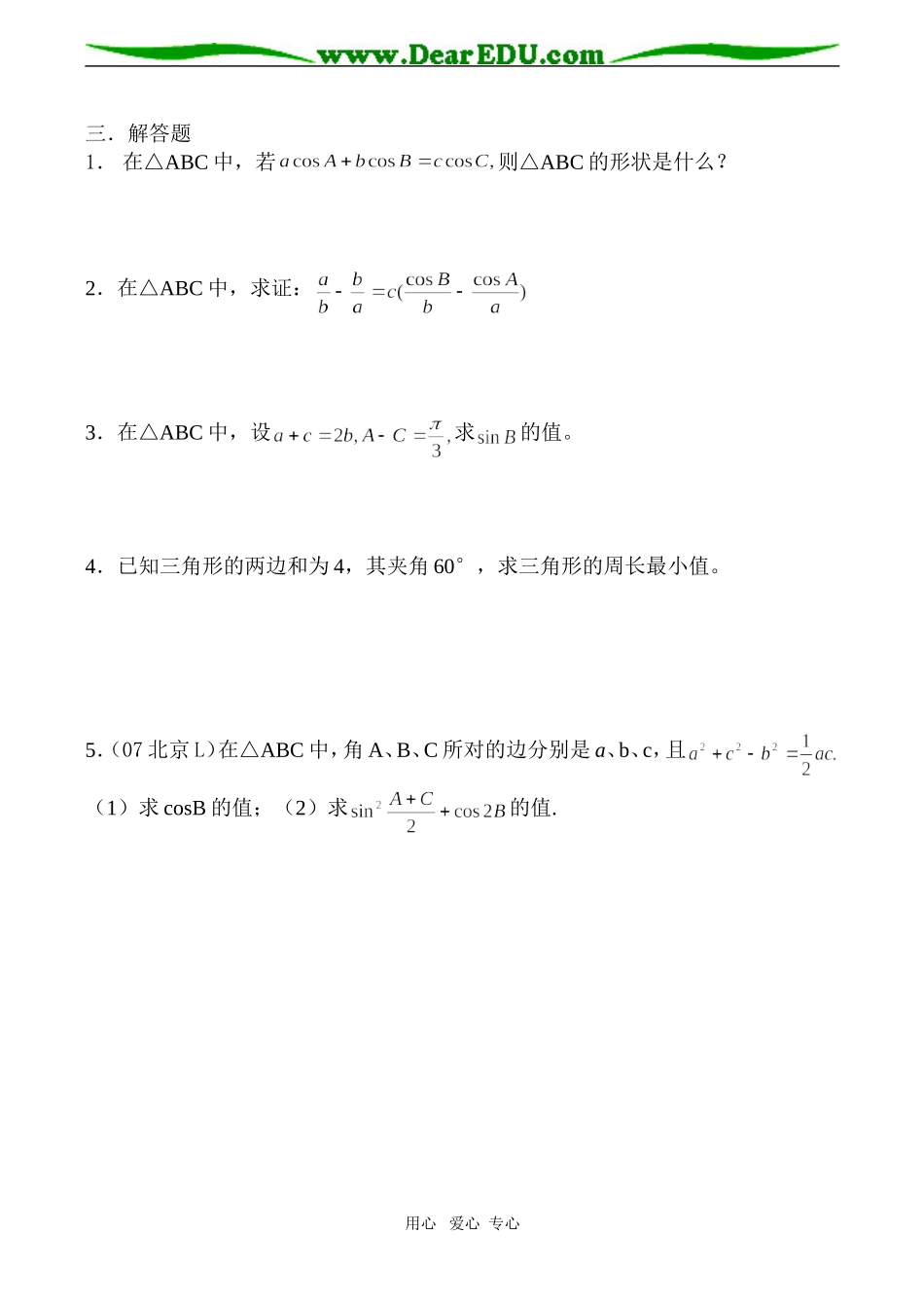 高一数学 正弦、余弦定理同步练习（一）_第2页