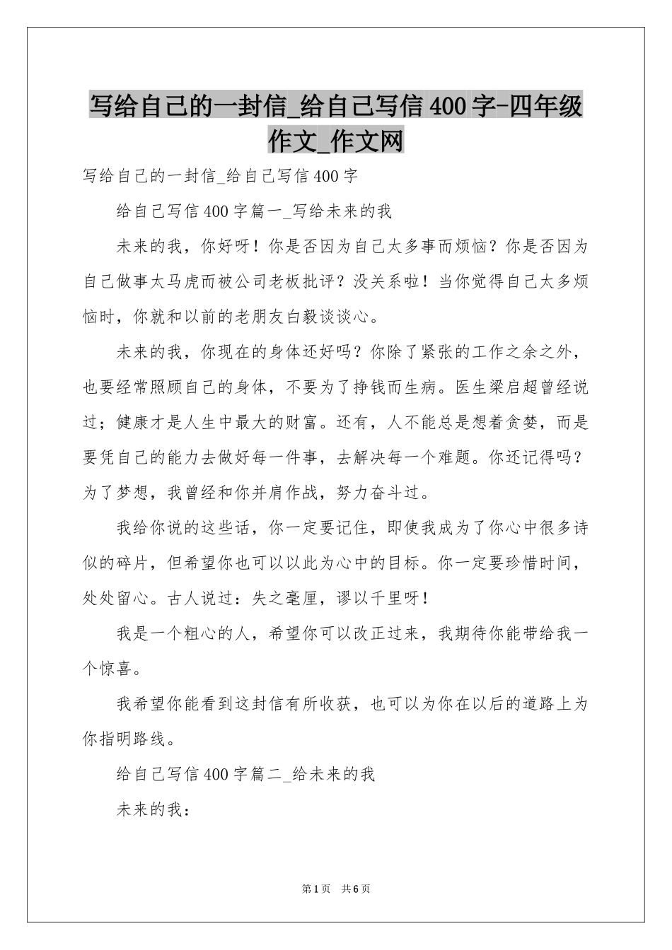 写给自己的一封信_给自己写信400字-四年级作文_作文网_第1页