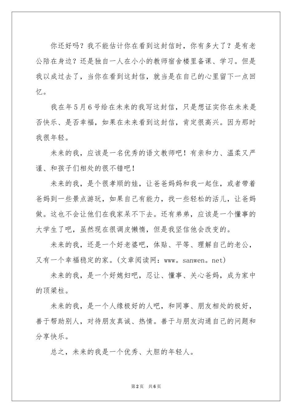 写给自己的一封信_给自己写信400字-四年级作文_作文网_第2页