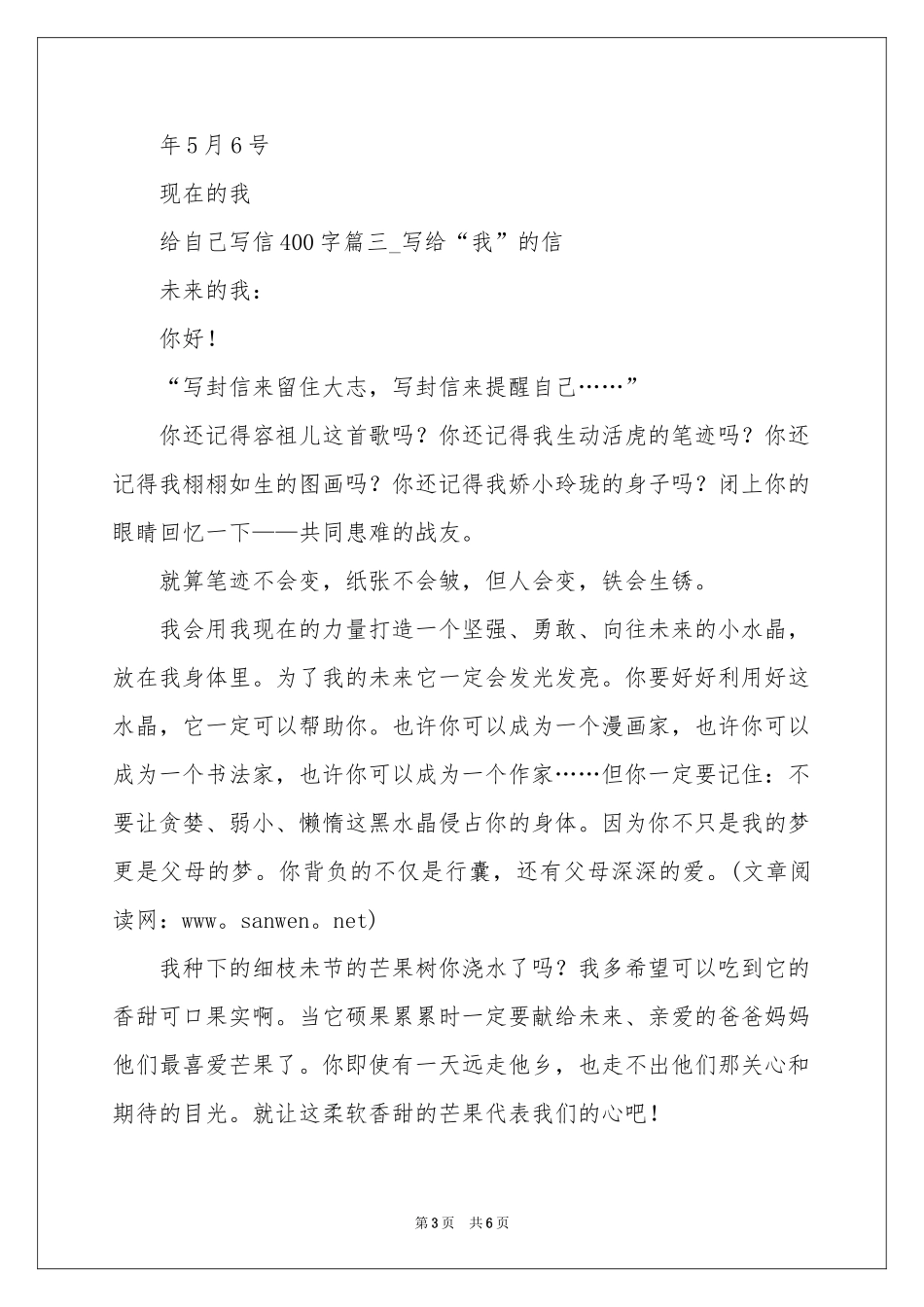 写给自己的一封信_给自己写信400字-四年级作文_作文网_第3页