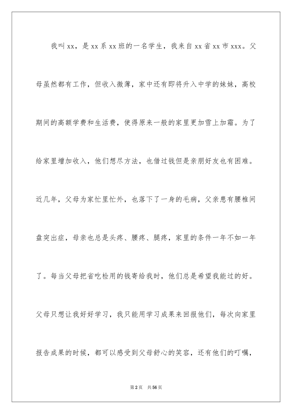 2024助学金申请书_44_第2页
