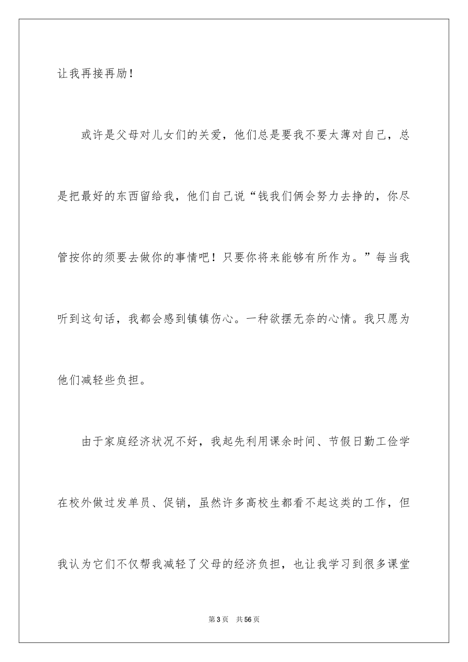 2024助学金申请书_44_第3页