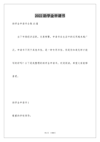 2024助学金申请书_44
