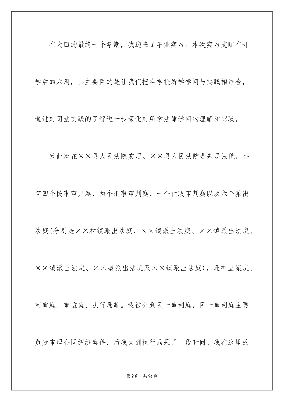 2024在法院实习报告_32_第2页