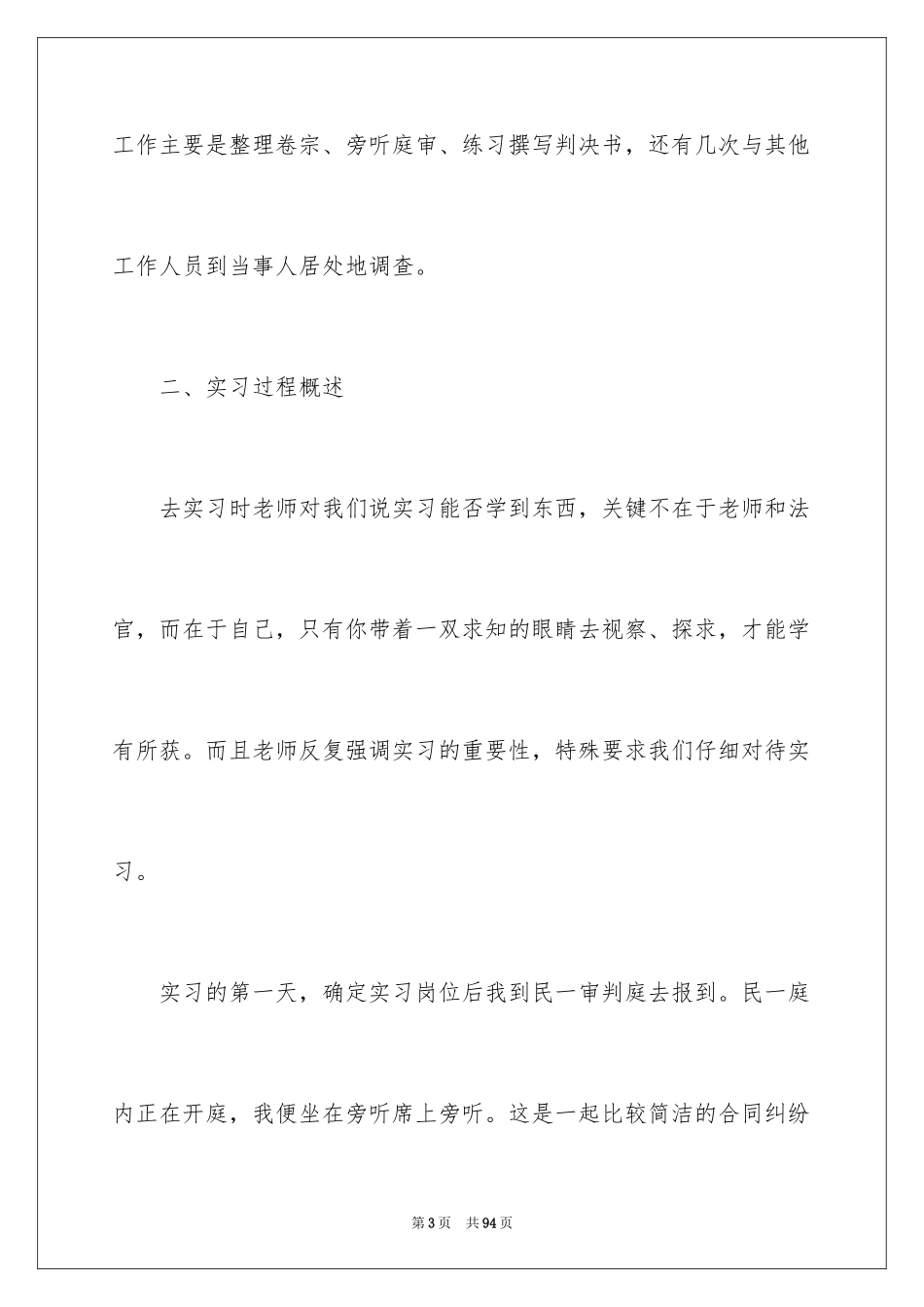 2024在法院实习报告_32_第3页