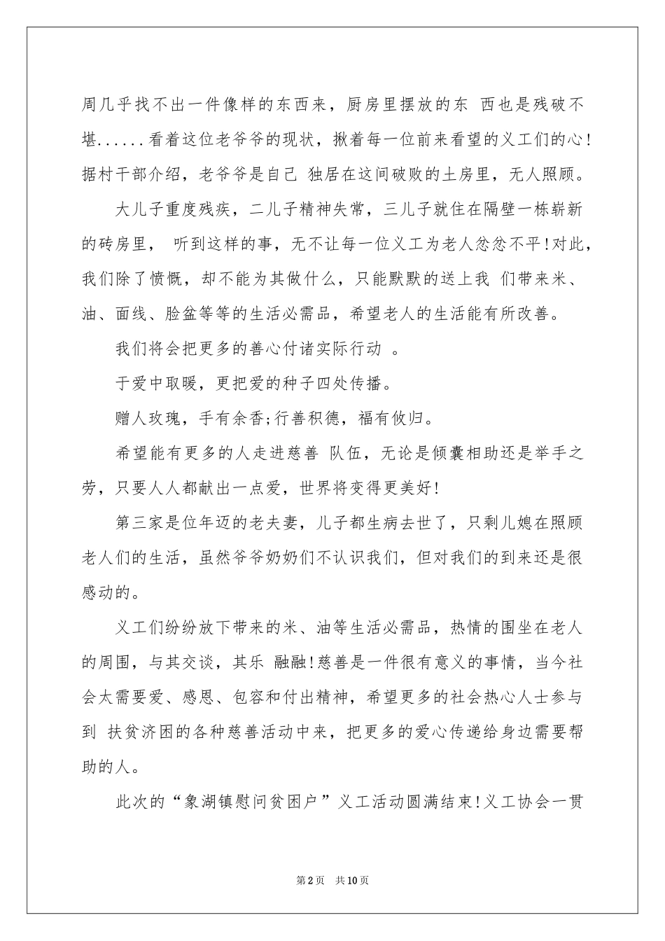 写给贫困户慰问信五篇_第2页