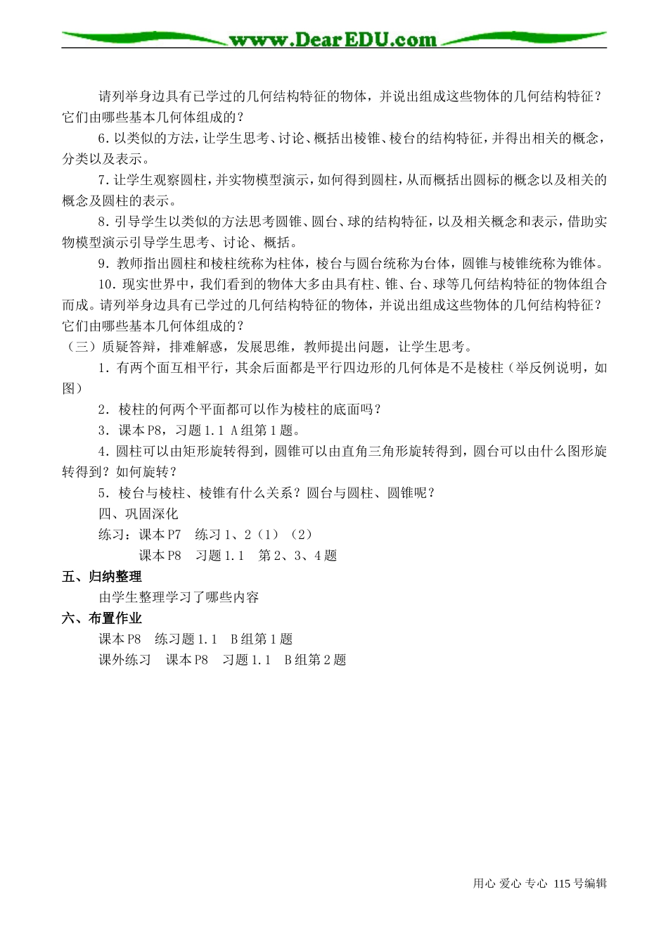 高一数学 柱、锥、台、球的结构特征_第2页