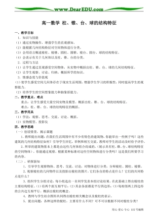 高一数学 柱、锥、台、球的结构特征