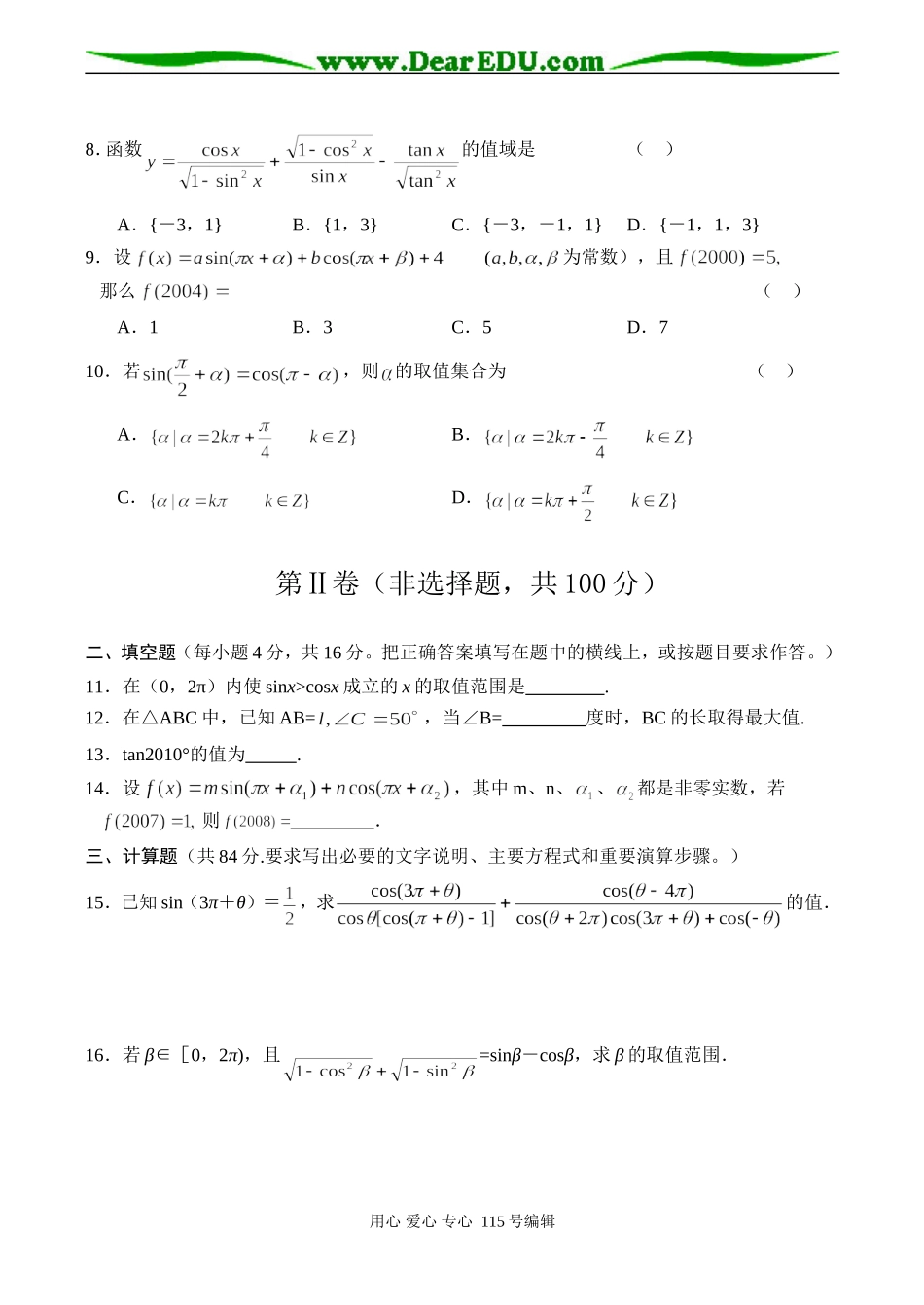 高一数学 正、余弦的诱导公式同步测试_第2页