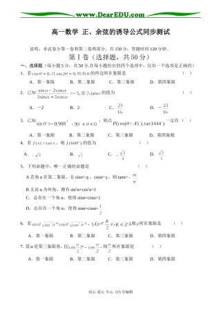 高一数学 正、余弦的诱导公式同步测试