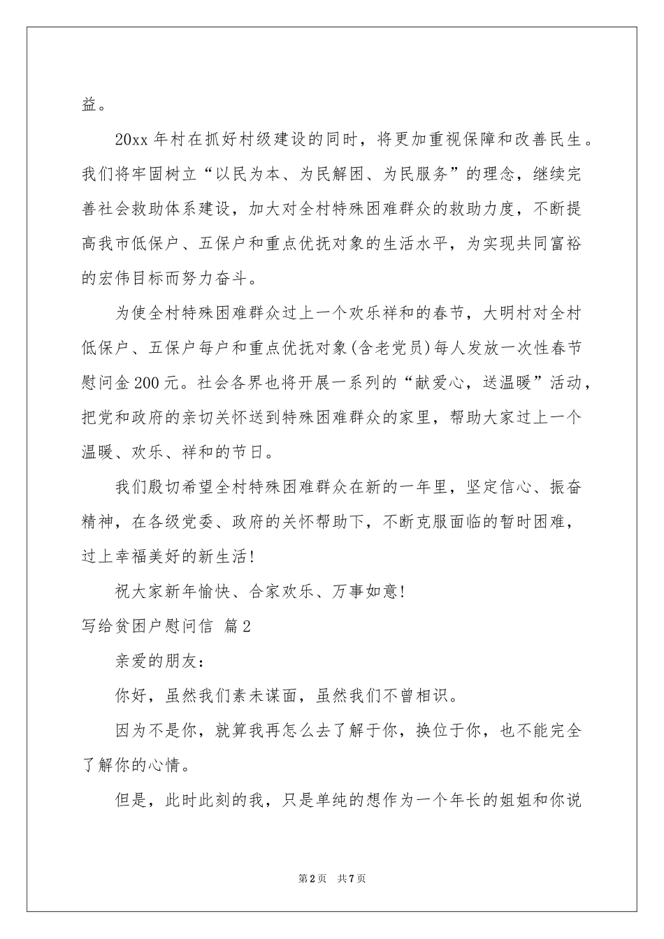 写给贫困户慰问信四篇_第2页