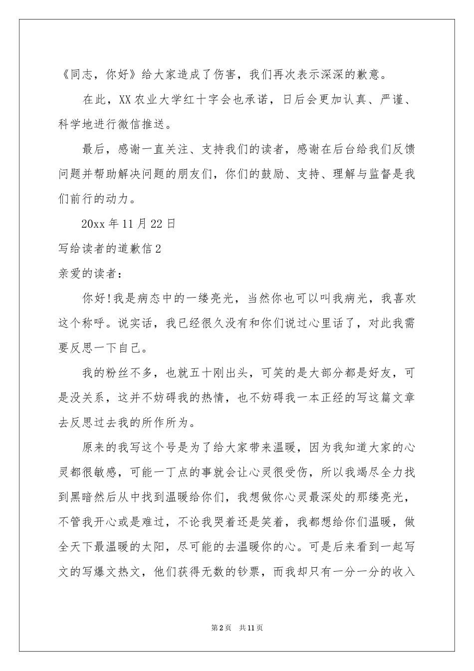 写给读者的道歉信_第2页