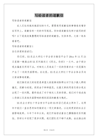 写给读者的道歉信