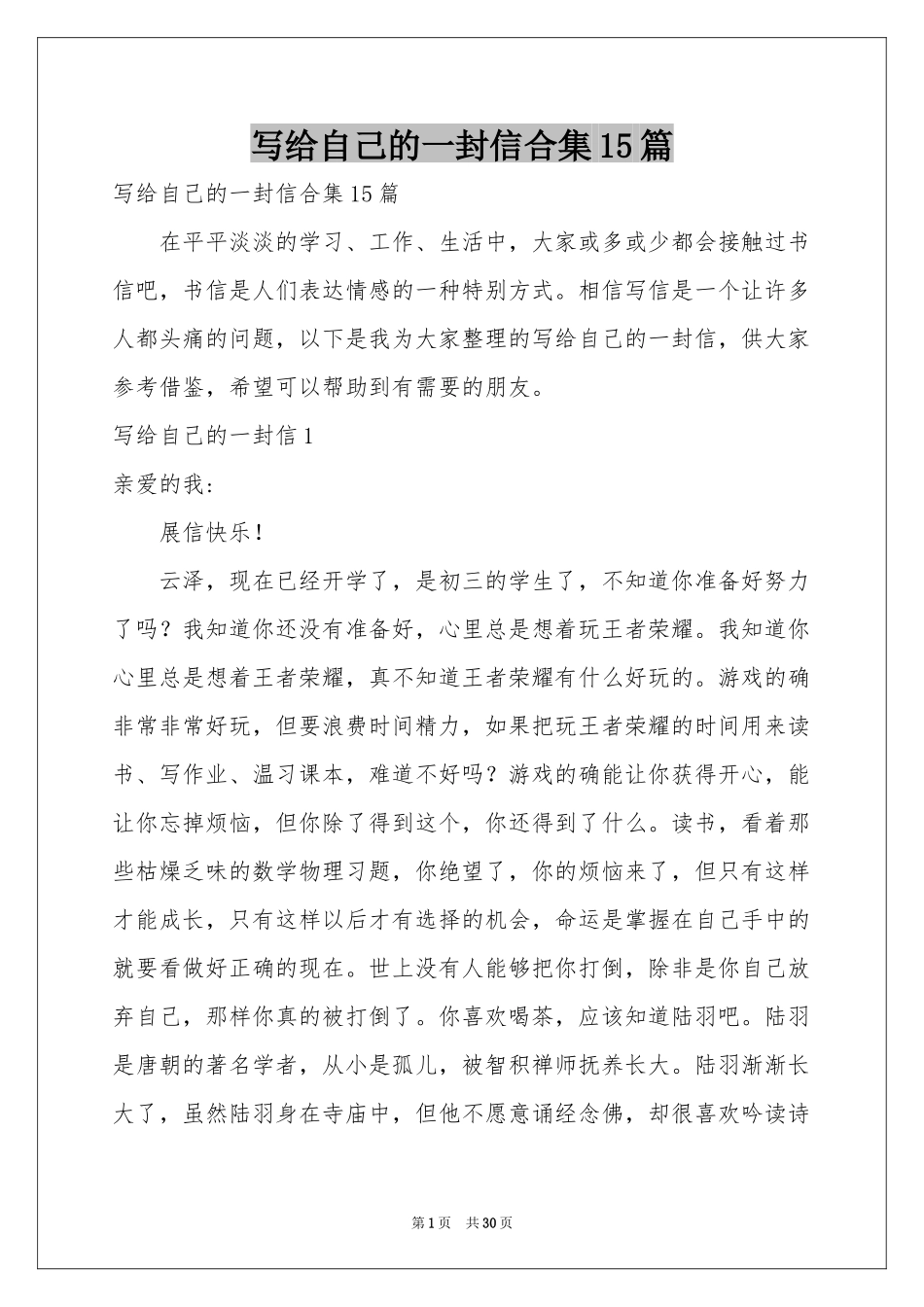 写给自己的一封信合集15篇_第1页