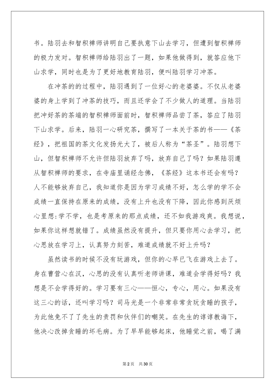 写给自己的一封信合集15篇_第2页