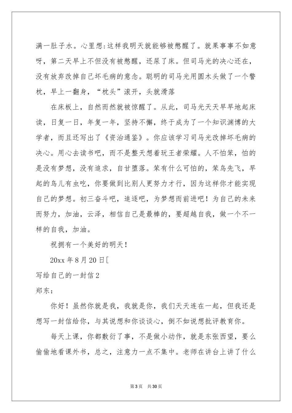 写给自己的一封信合集15篇_第3页