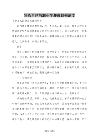 写给自己的职业生涯规划书范本