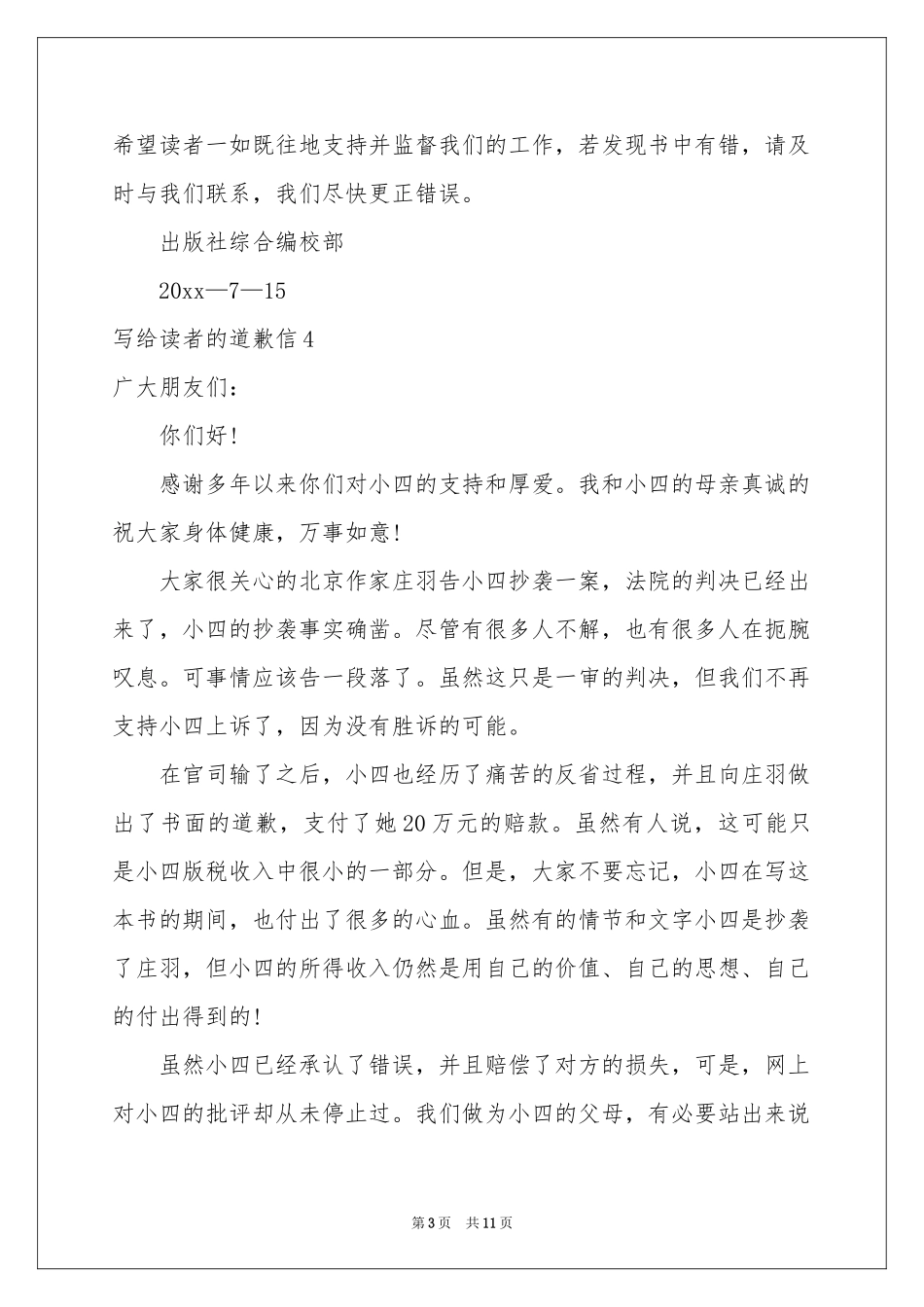写给读者的道歉信11篇_第3页