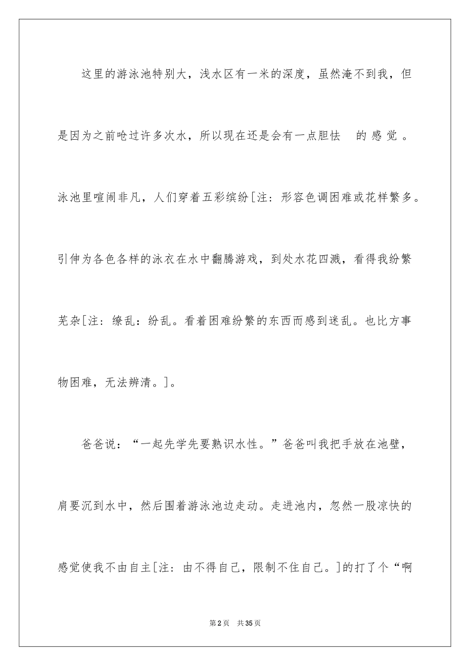 2024学游泳五年级作文_2_第2页