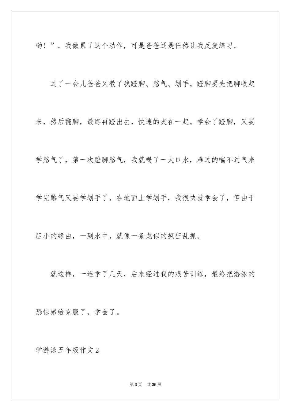 2024学游泳五年级作文_2_第3页