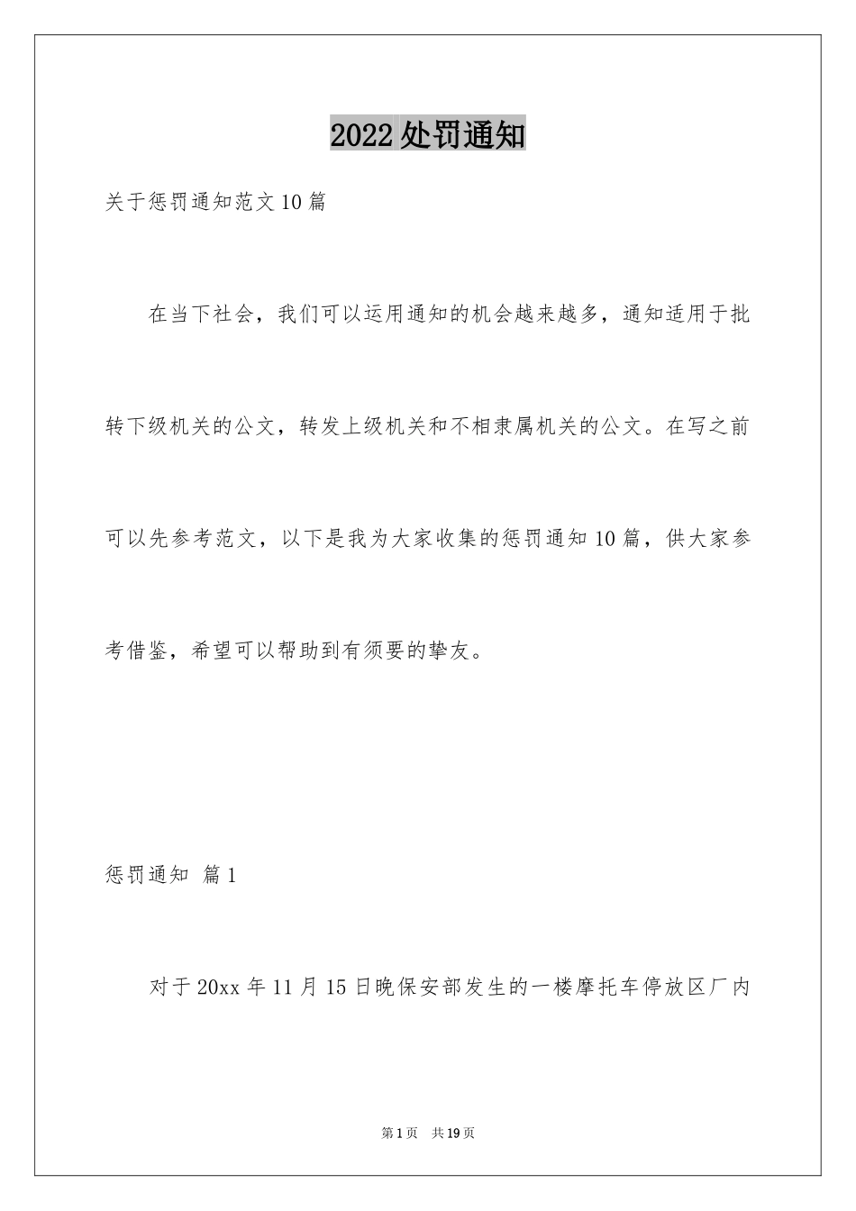 2024处罚通知_10_第1页