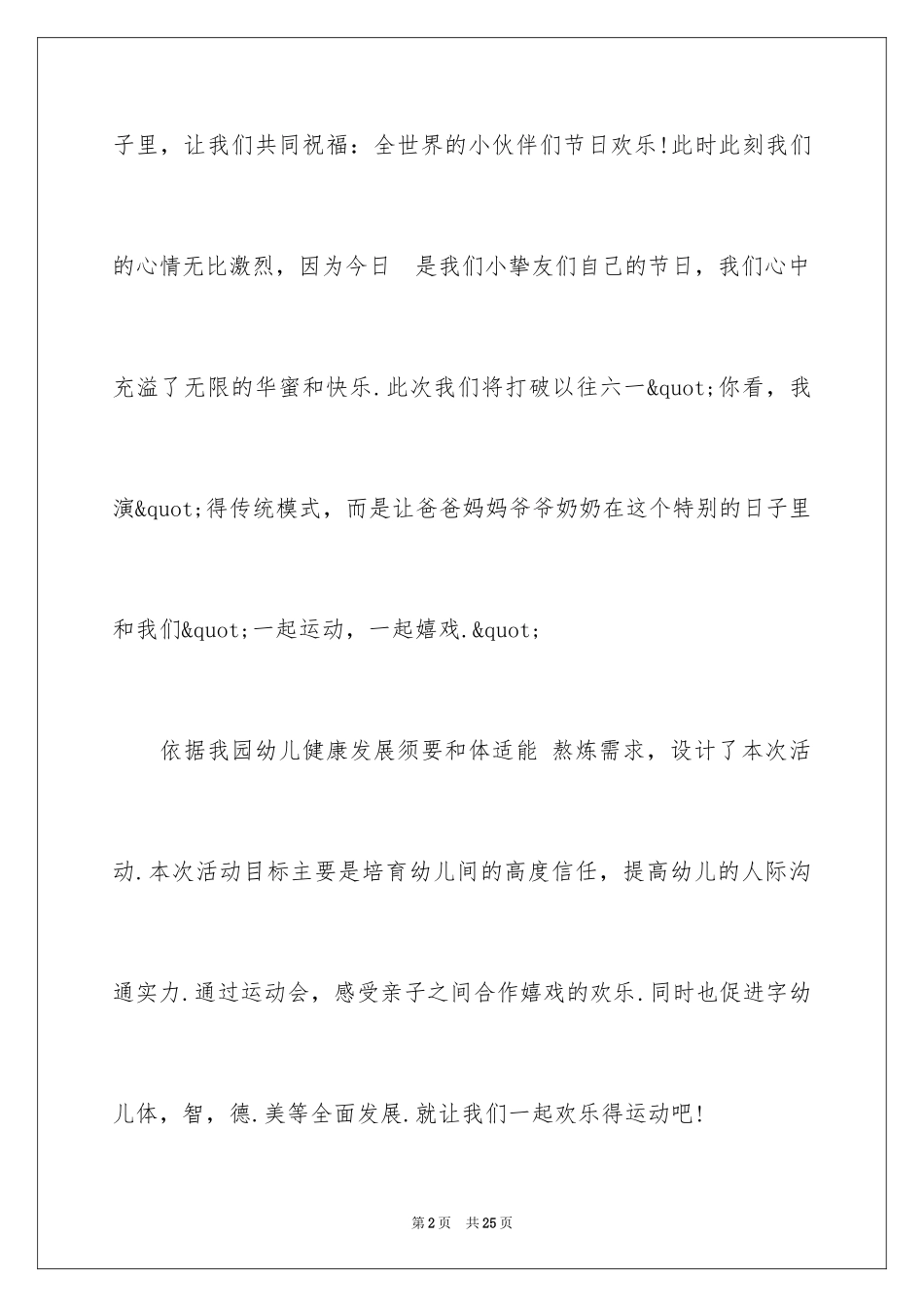 2024六一主持词_1_第2页