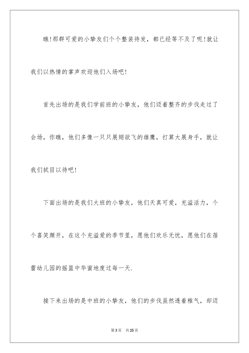 2024六一主持词_1_第3页