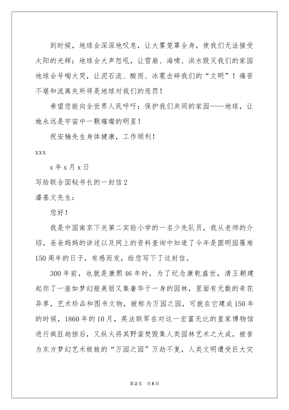 写给联合国秘书长的一封信6篇_第2页