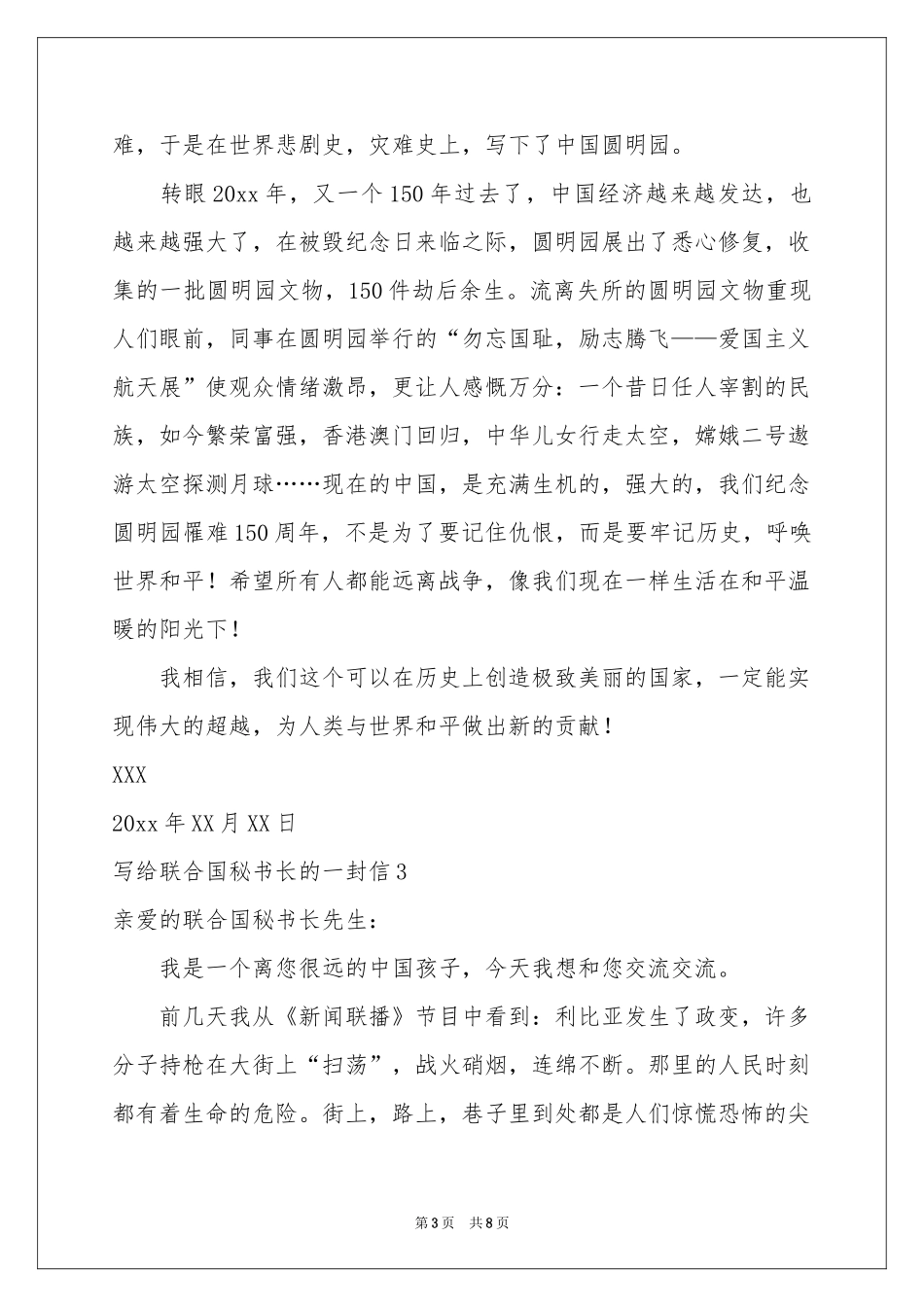 写给联合国秘书长的一封信6篇_第3页