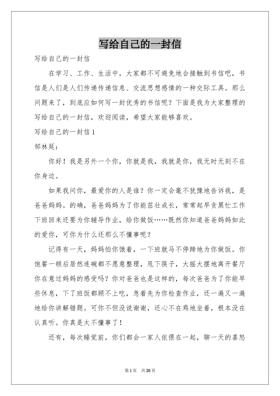 写给自己的一封信_第1页