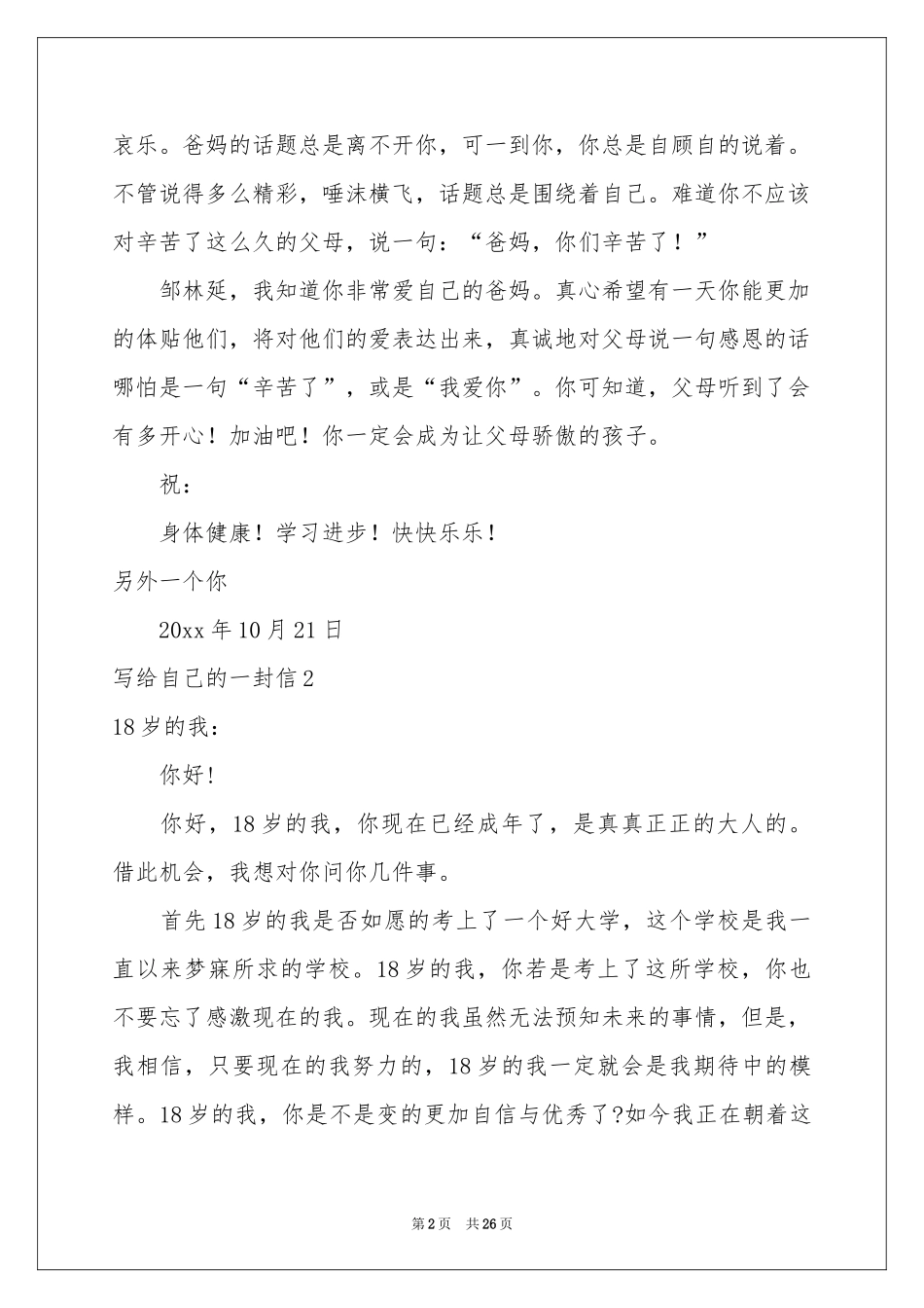 写给自己的一封信_第2页