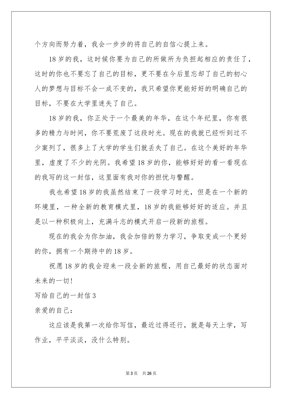 写给自己的一封信_第3页