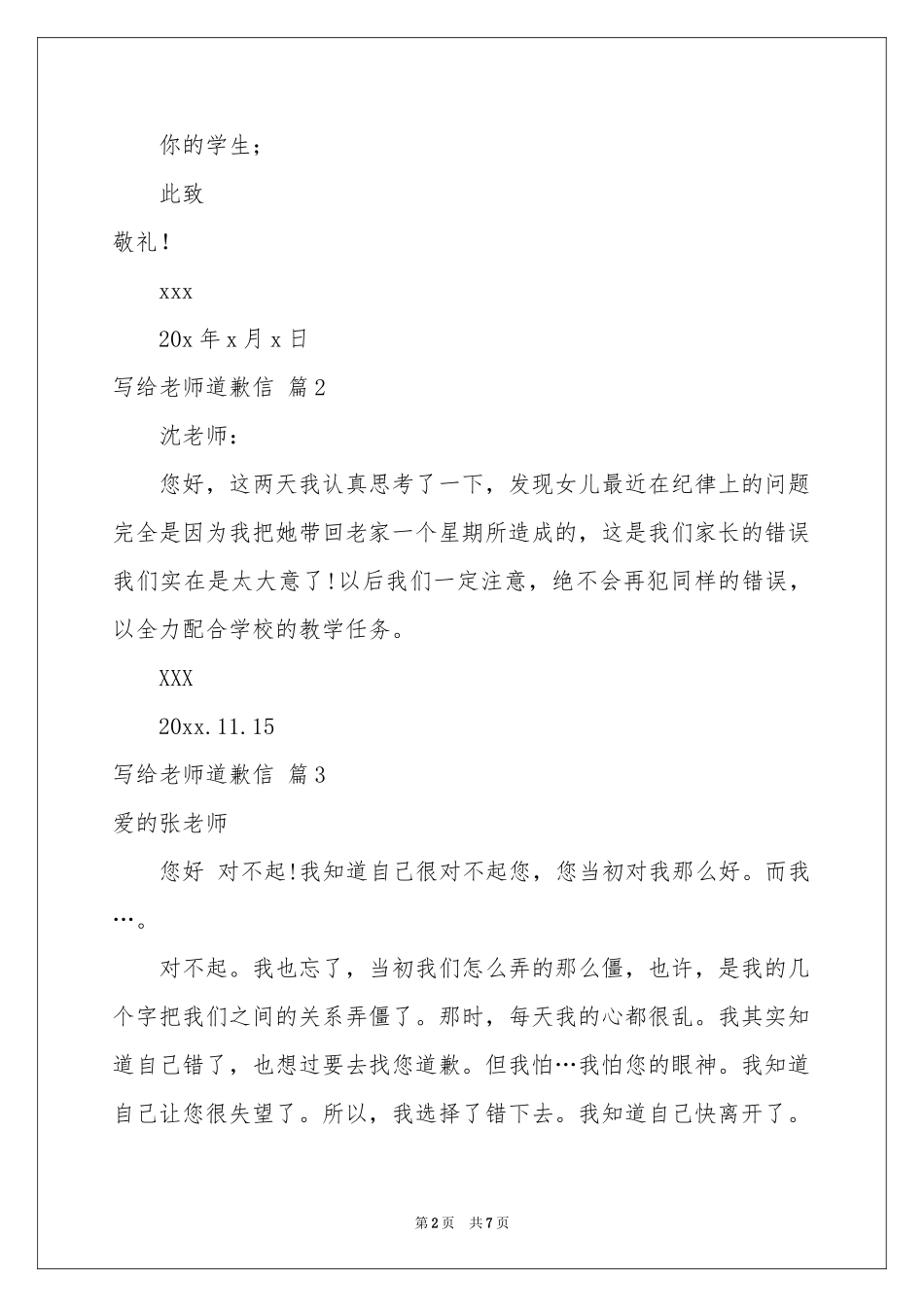 写给老师道歉信集锦六篇_第2页