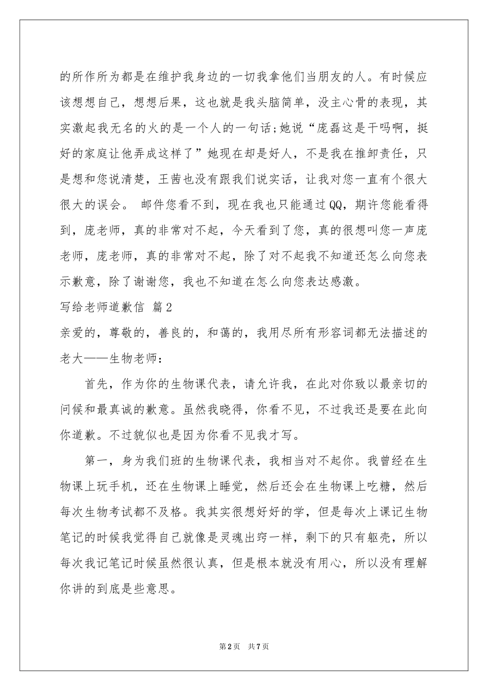 写给老师道歉信汇总五篇_第2页