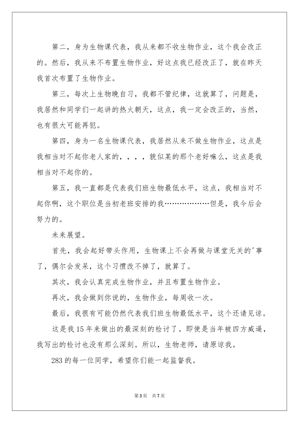 写给老师道歉信汇总五篇_第3页