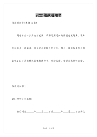 2024催款通知书_7