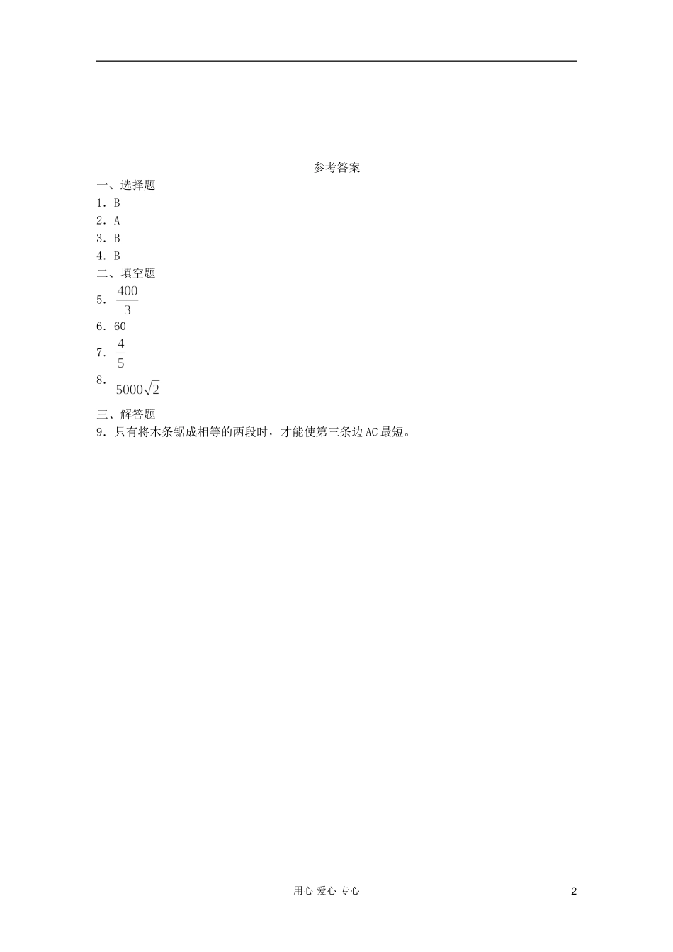 高一数学 暑假练习 解斜三角形应用举例_第2页