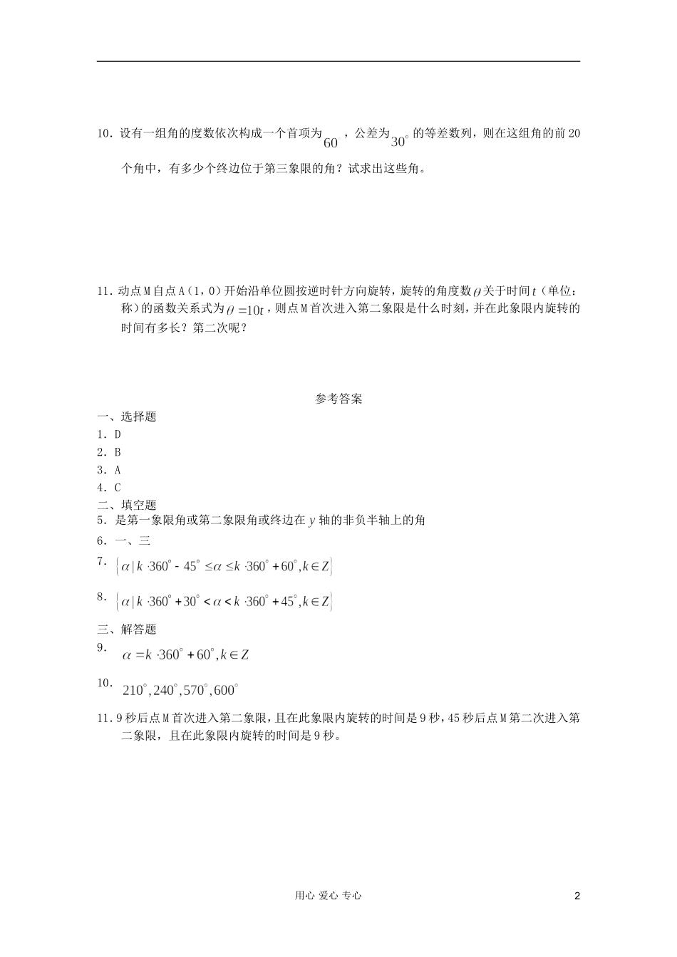 高一数学 暑假练习 角的概念的推广2_第2页