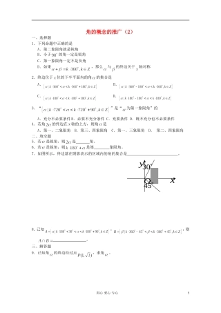高一数学 暑假练习 角的概念的推广2