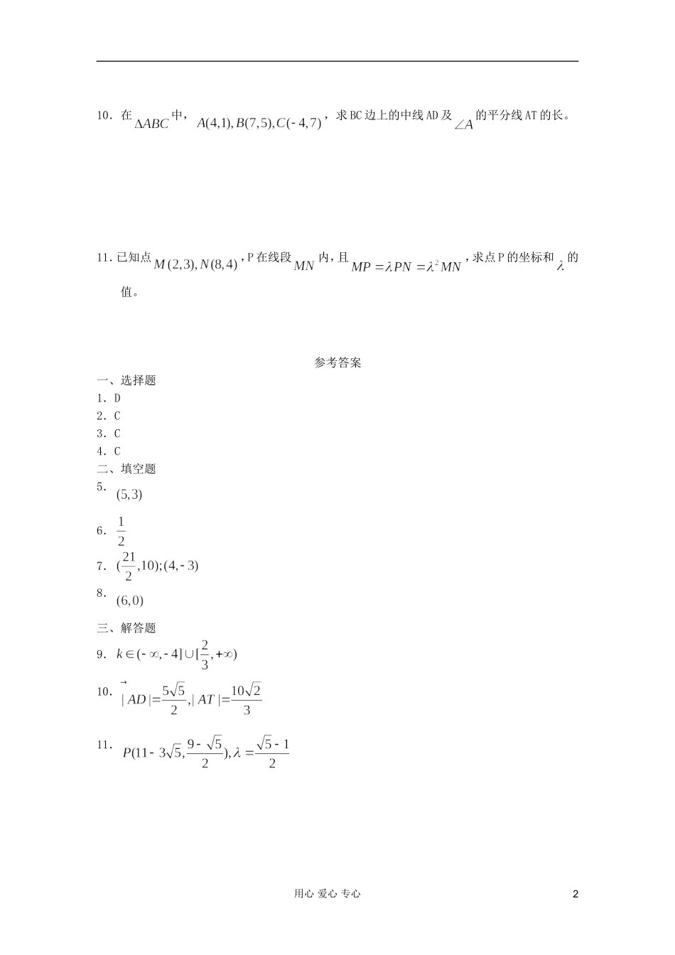 高一数学 暑假练习 线段的定比分点_第2页