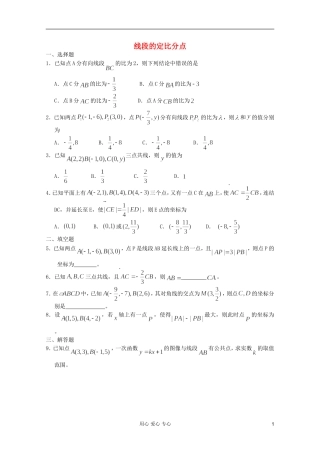 高一数学 暑假练习 线段的定比分点