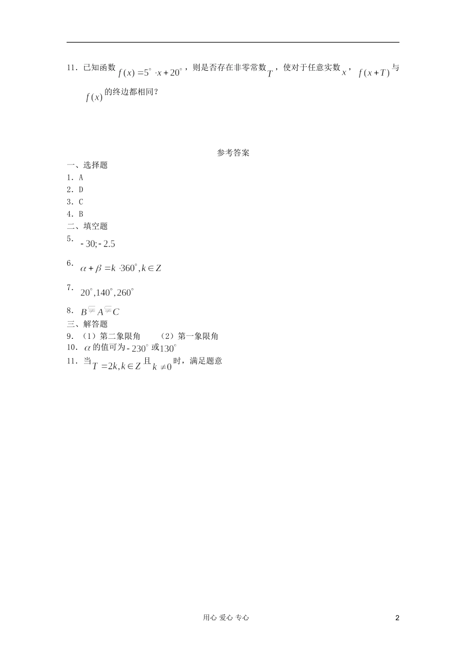 高一数学 暑假练习 角的概念的推广1_第2页