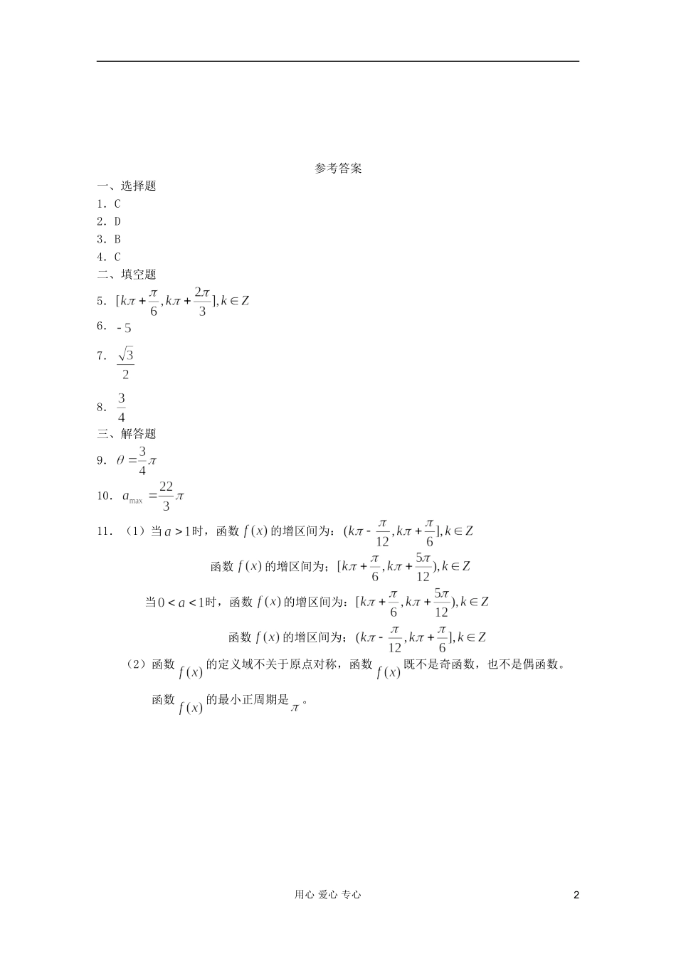 高一数学 暑假练习 正弦函数、余弦函数的图像与性质（3）_第2页